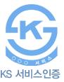 KS 서비스인증 로고